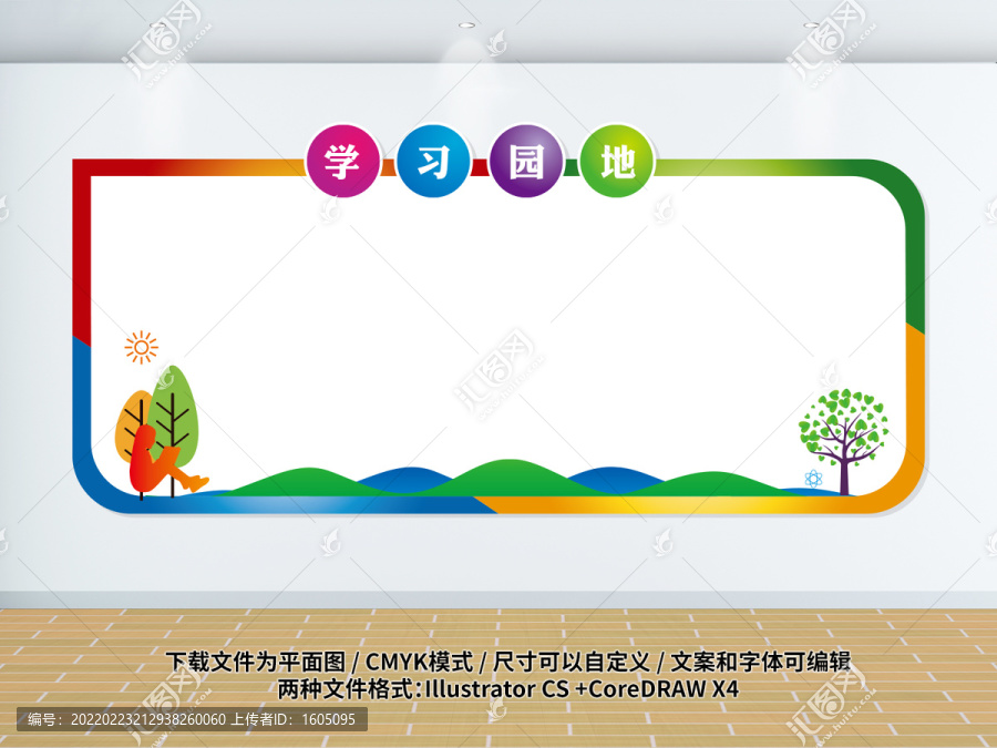 學(xué)習(xí)園地
