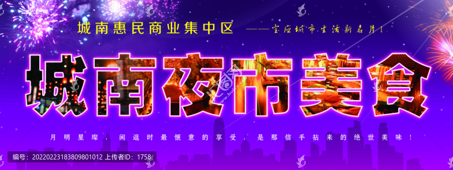夜市形象廣告