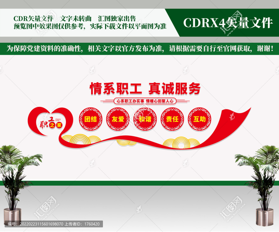 職工之家