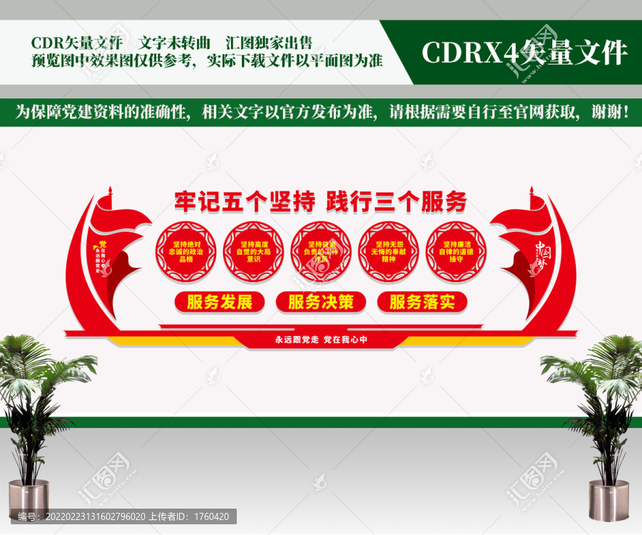 五個堅持三個服務(wù)