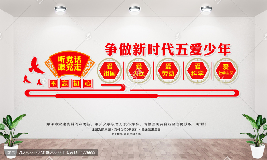爭做新時代五愛少年