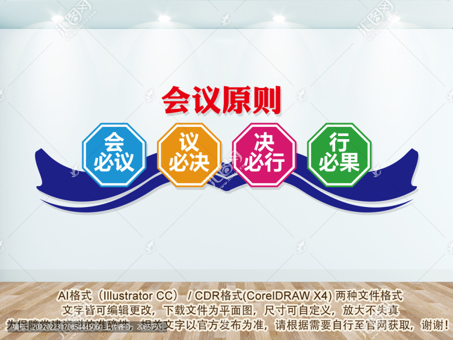 會(huì)議室文化墻