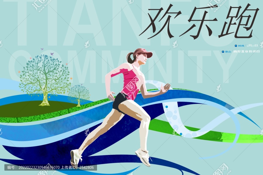 運動跑步