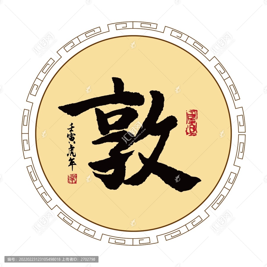 敦
