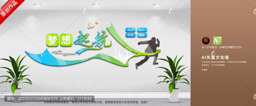 夢想起航企業(yè)標(biāo)語文化墻