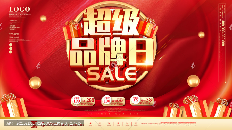 超級品牌日