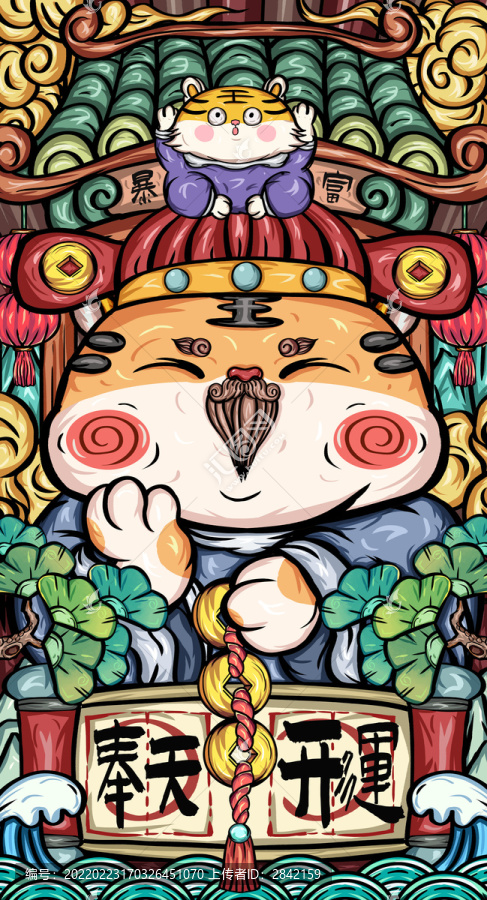 虎年國潮插畫
