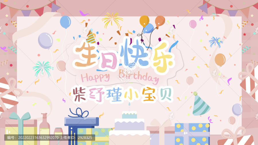 生日宴主畫面