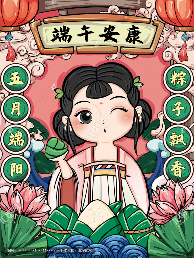 國潮端午節(jié)