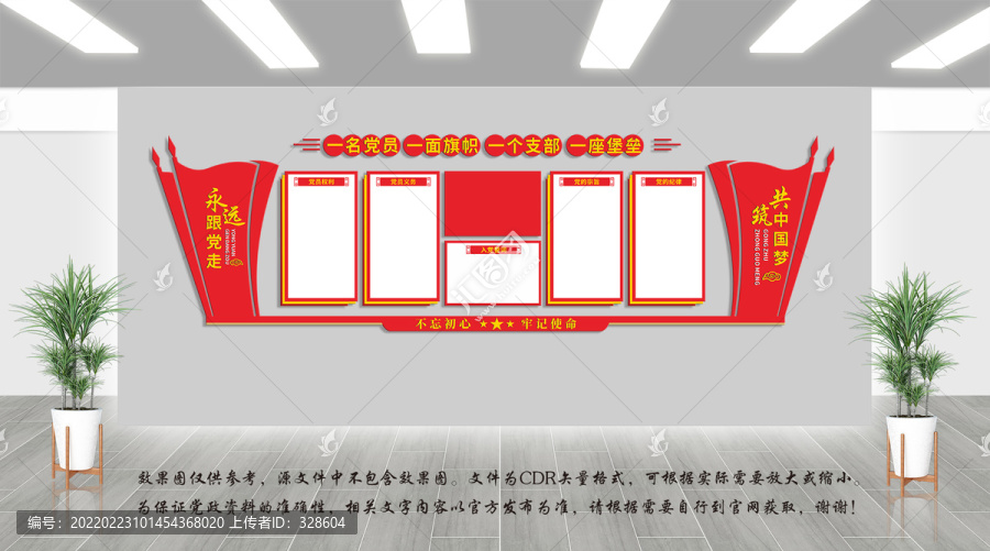入黨誓詞文化墻