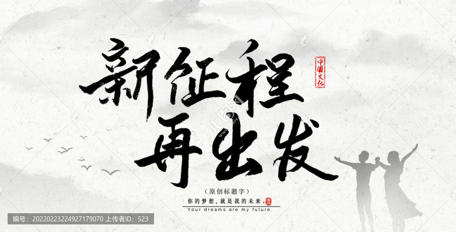 新征程再出發(fā)