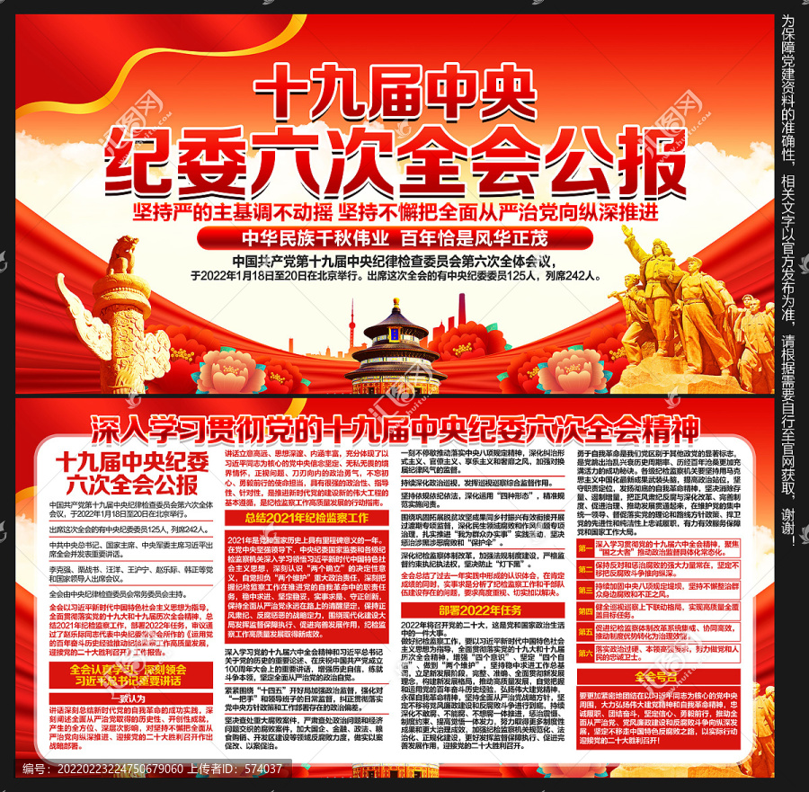 十九屆中央紀委六次全會展板