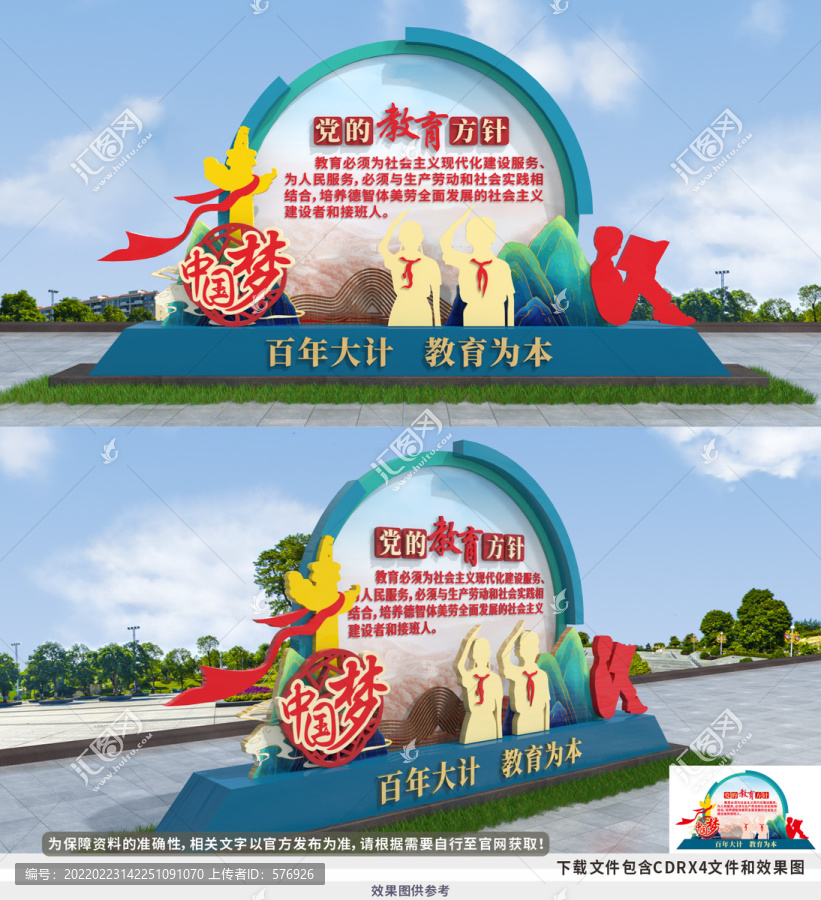 黨的教育方針雕塑