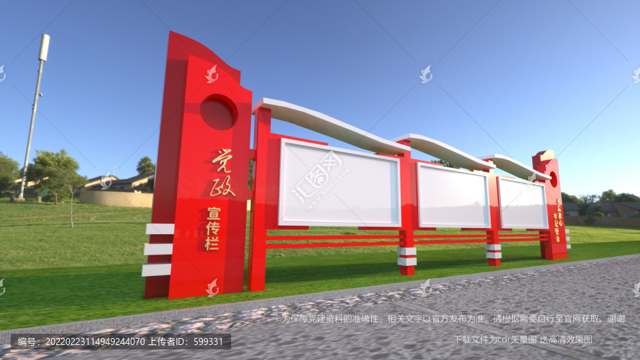 黨建宣傳欄