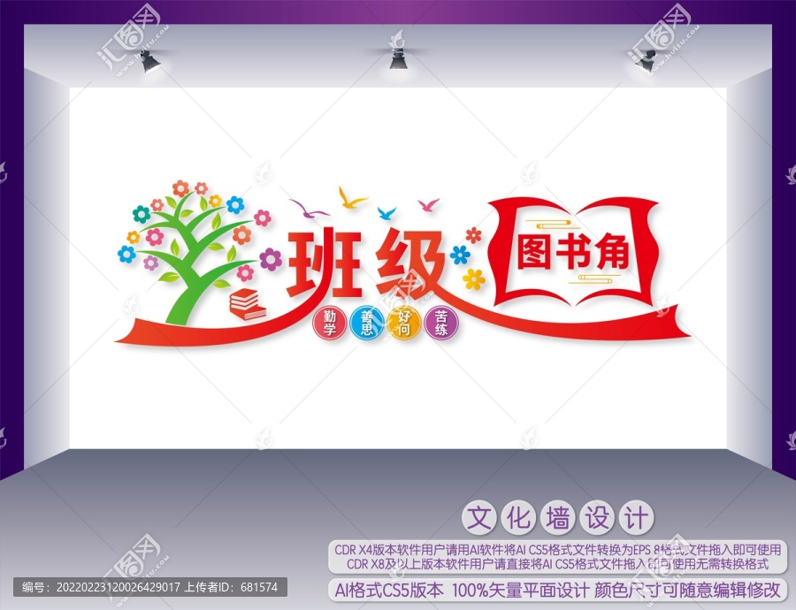 班級圖書角