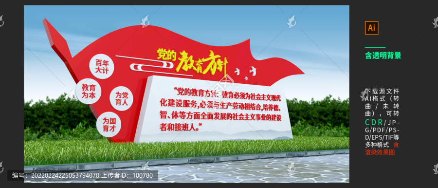 黨的教育方針雕塑