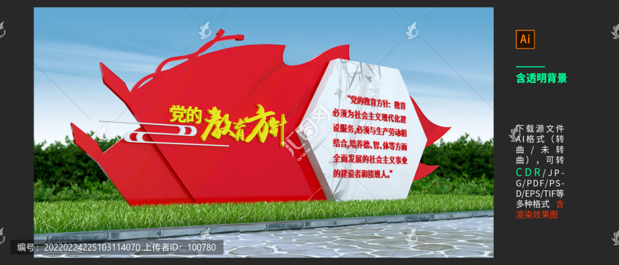 黨的教育方針雕塑