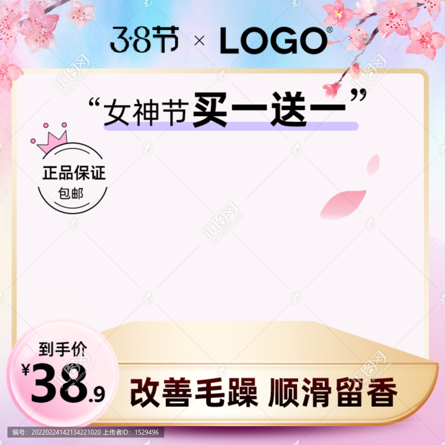 38促銷主圖