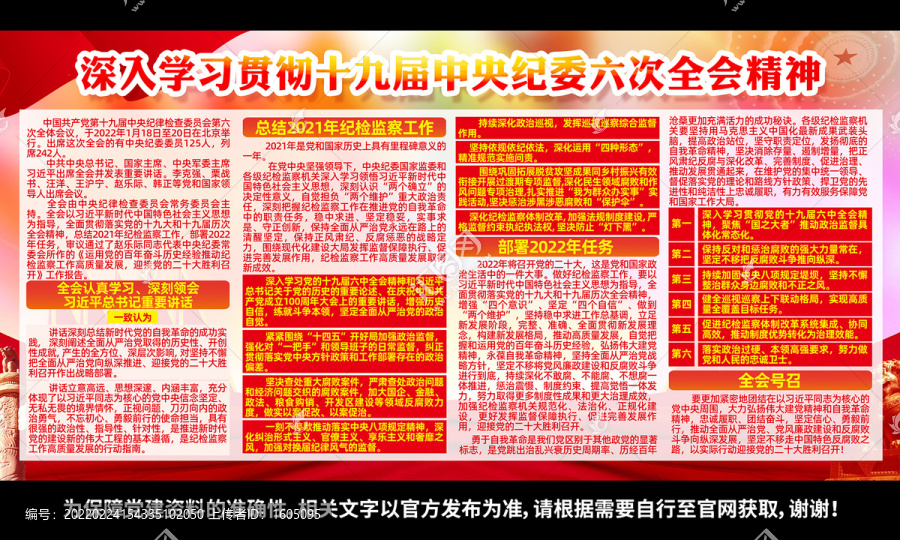 十九屆中央紀(jì)委六次全會(huì)