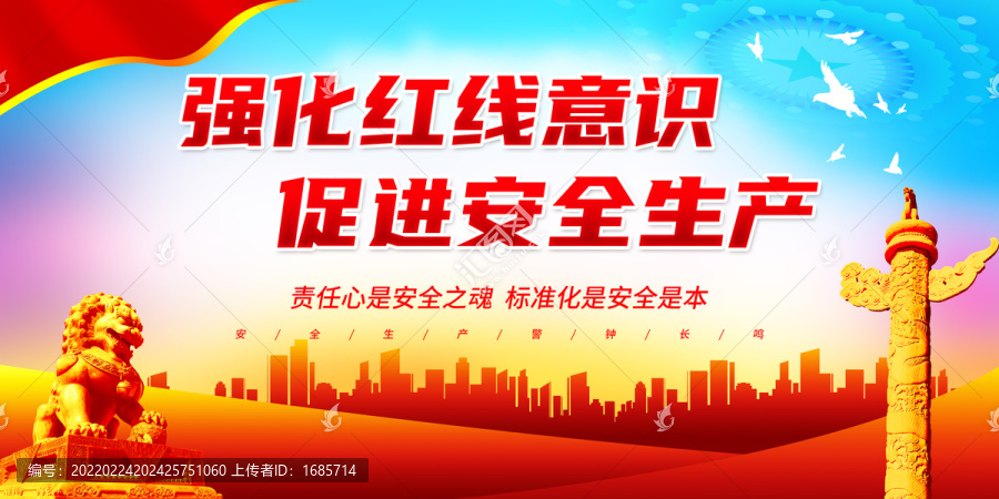 強(qiáng)化紅線意識促進(jìn)安全生產(chǎn)