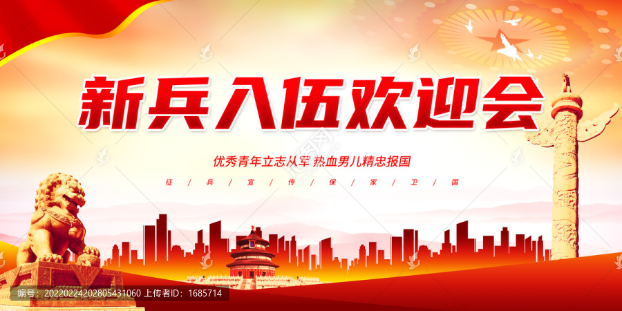 新兵入伍歡迎會