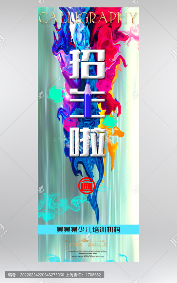 招生啦