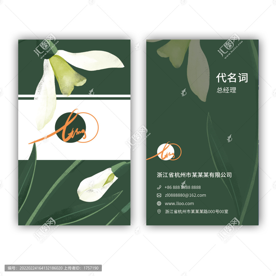 豎版綠色花卉植物名片