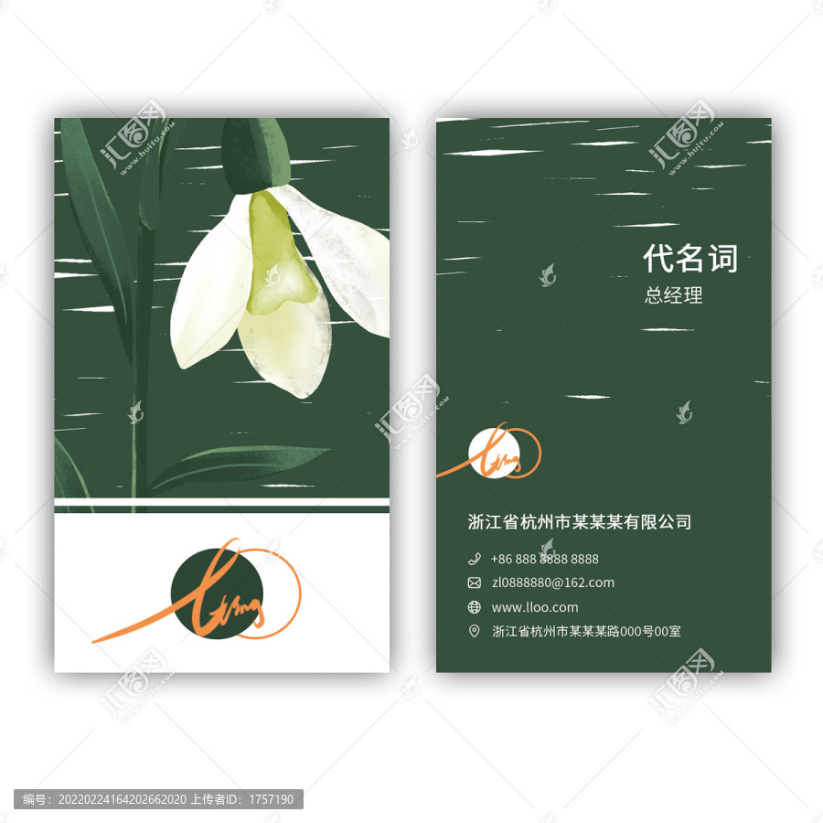 豎版名片綠色花卉