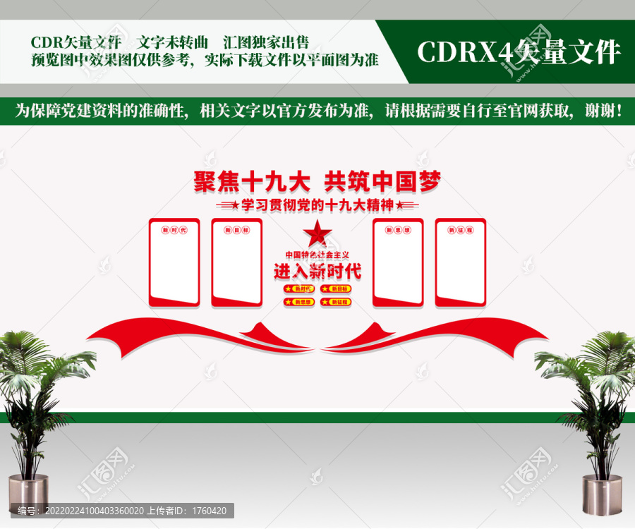 十九大