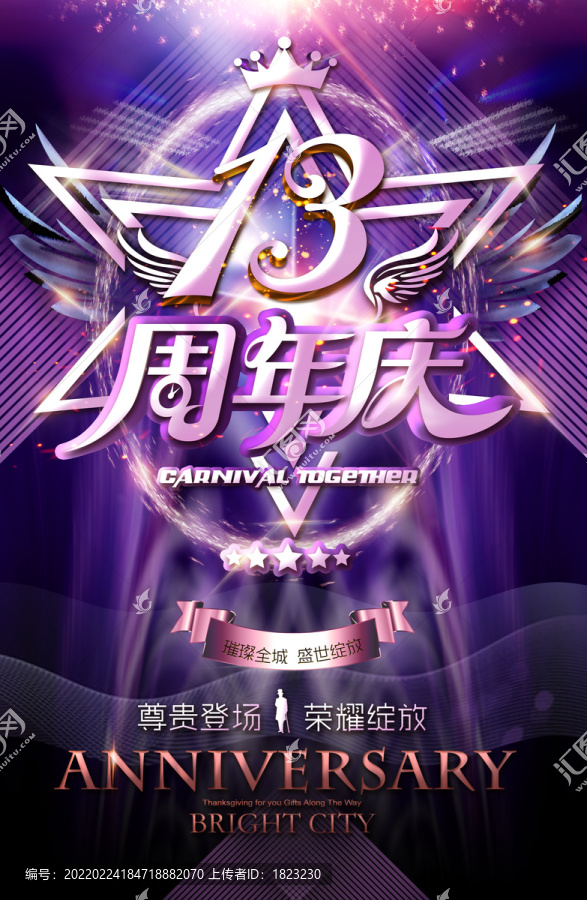 13周年
