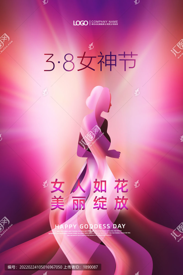38婦女節(jié)