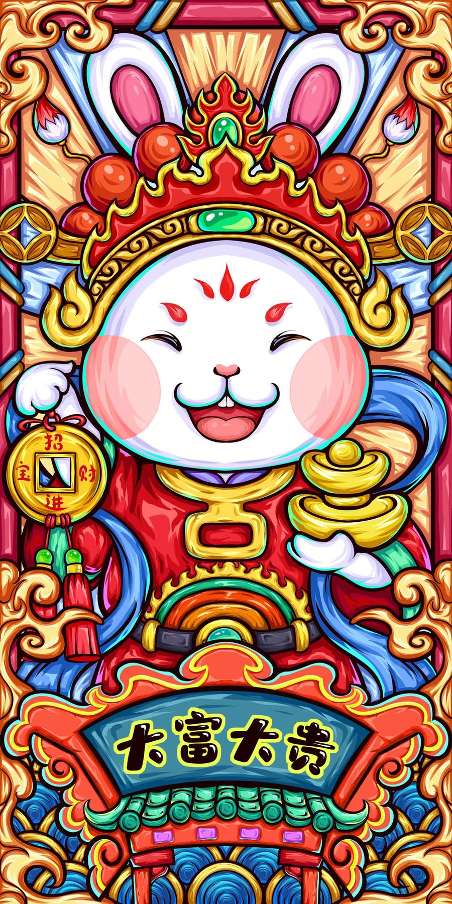國(guó)潮財(cái)神兔年2023元寶紅包