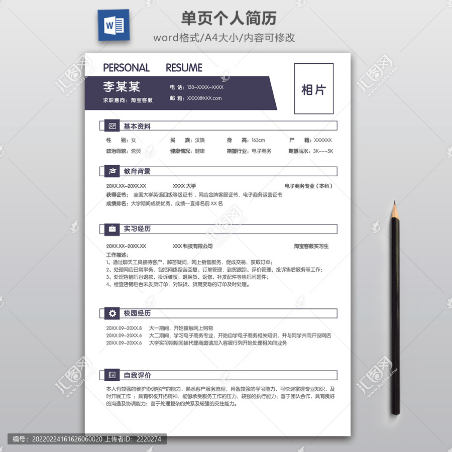 簡(jiǎn)約淘寶客服求職簡(jiǎn)歷