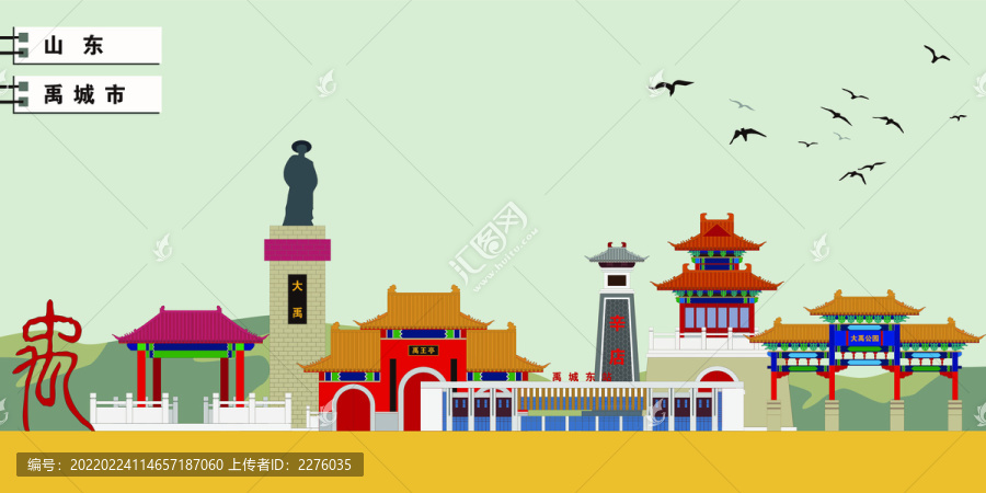 禹城市