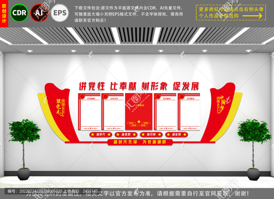 黨建形象墻