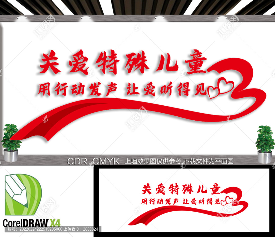關愛特殊兒童文化墻