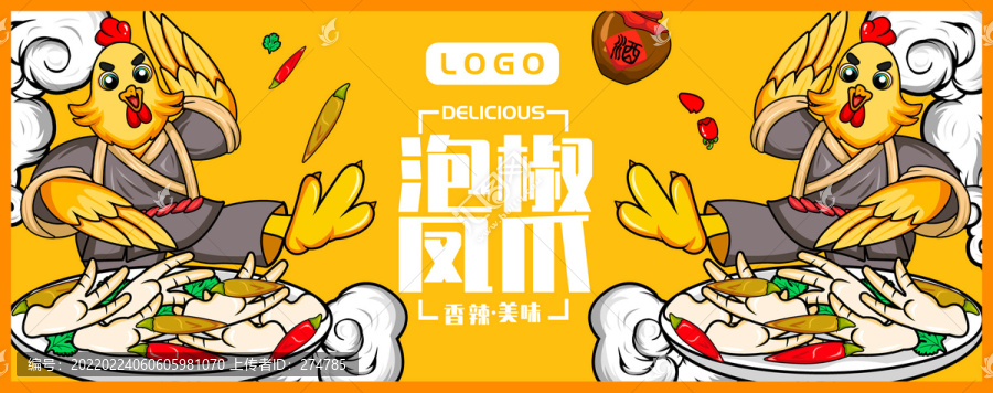 泡椒鳳爪