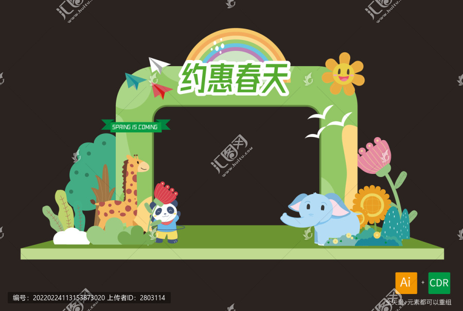 春天門頭