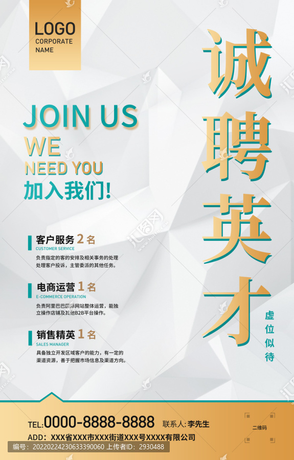 招聘