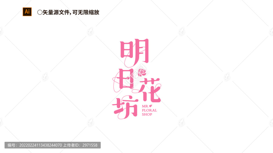 明日花坊花店品牌标志logo