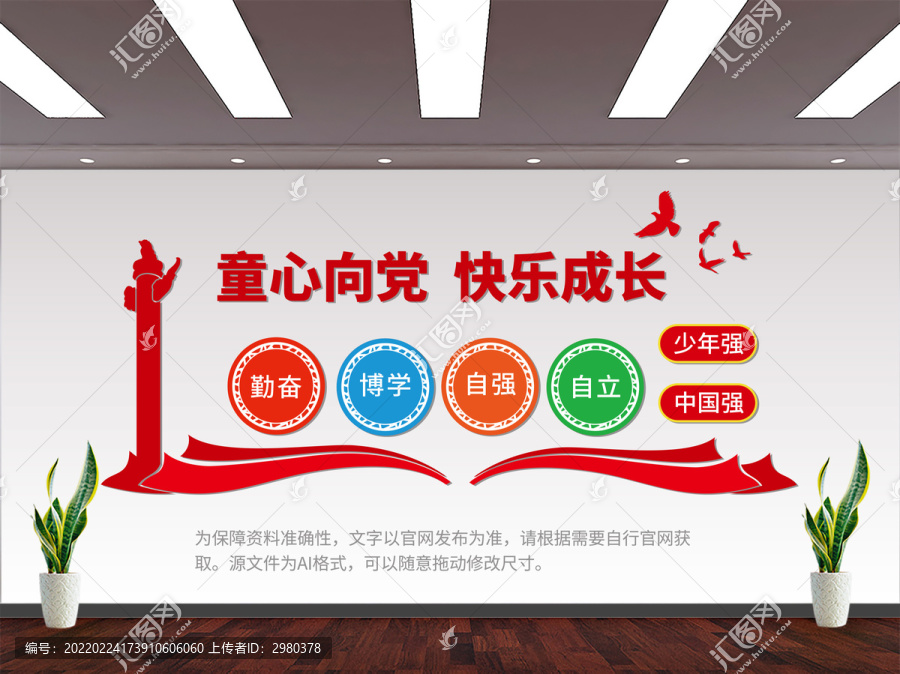 校園文化墻