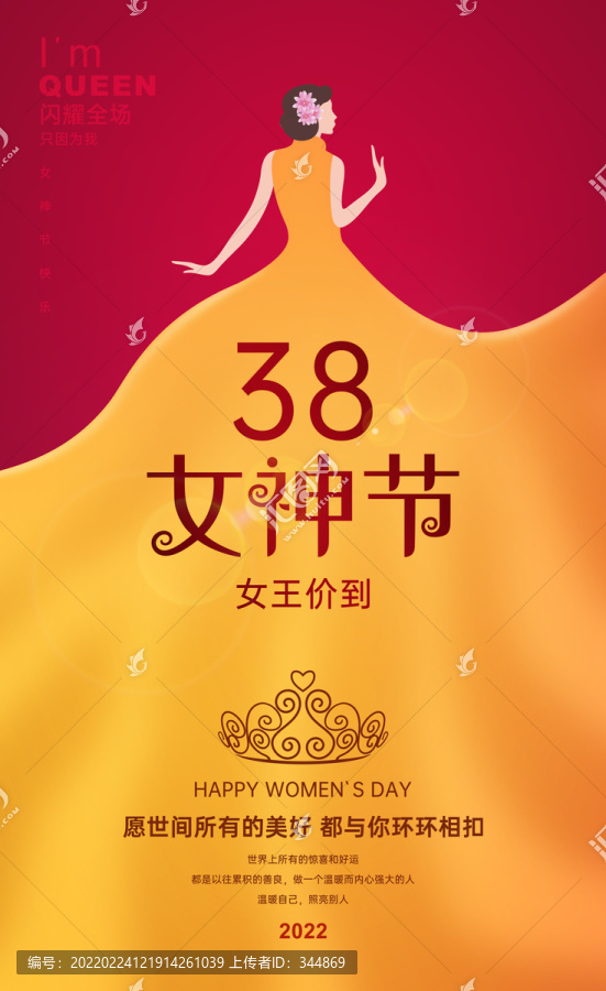 38婦女節(jié)