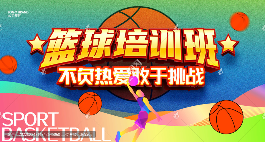 籃球培訓(xùn)