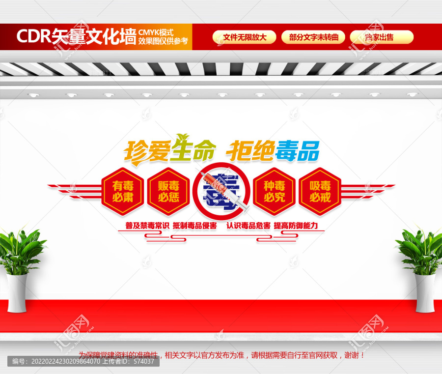 禁毒