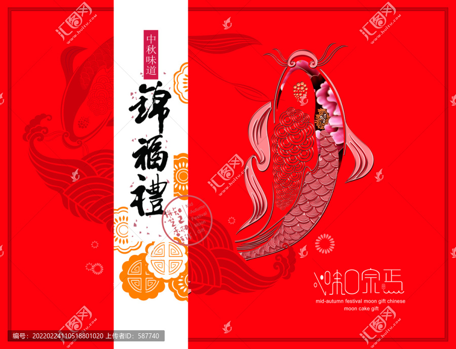 錦福禮