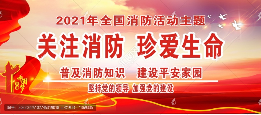 關(guān)注消防