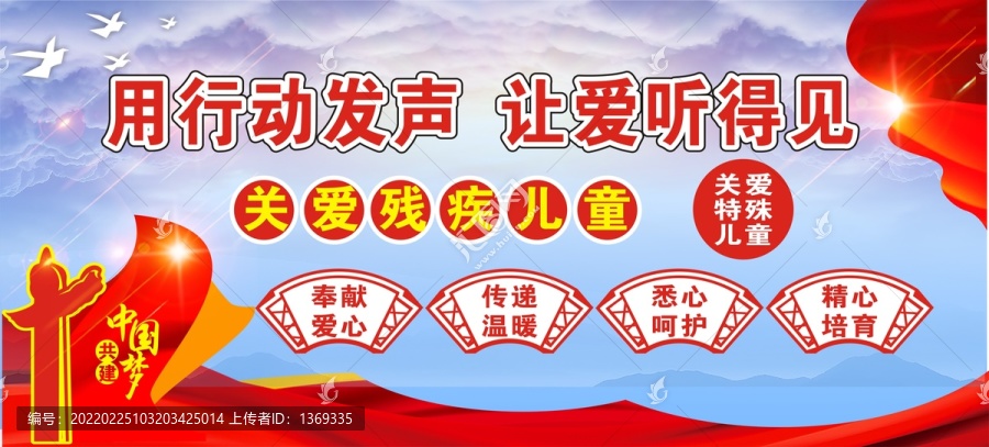 關愛殘疾兒童