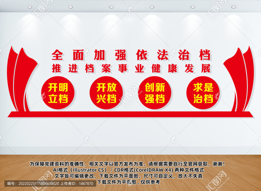 檔案管理文化墻