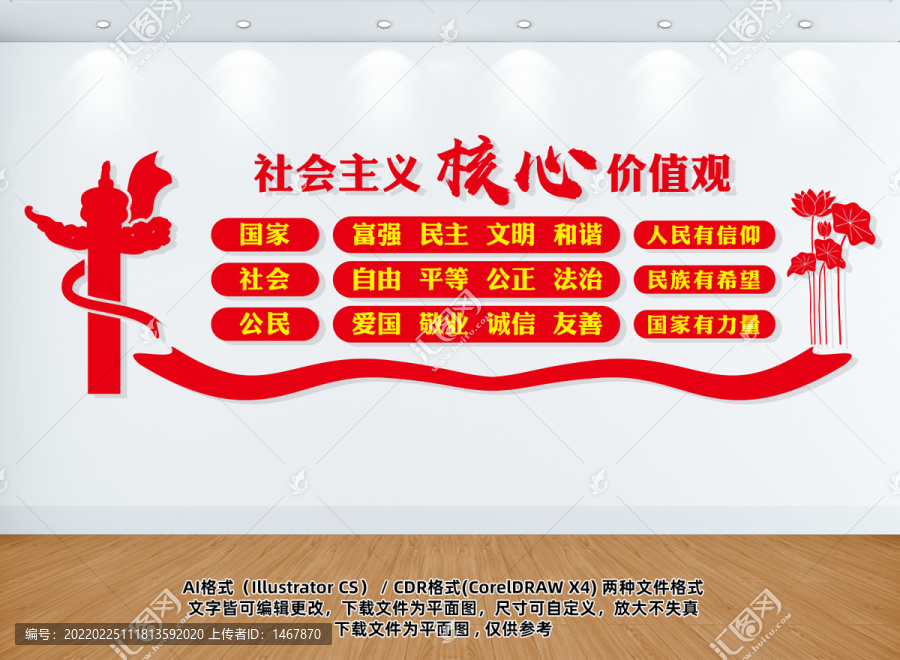 圍擋核心價值觀