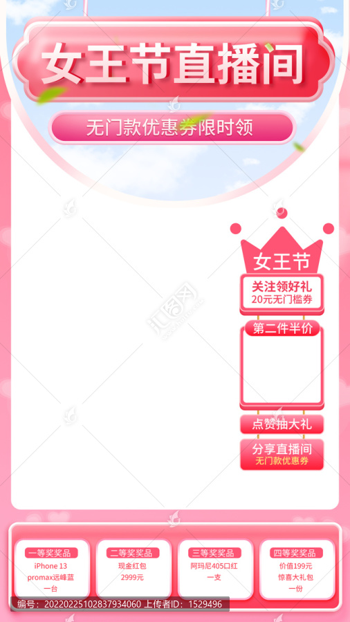 女王節(jié)直播間背景